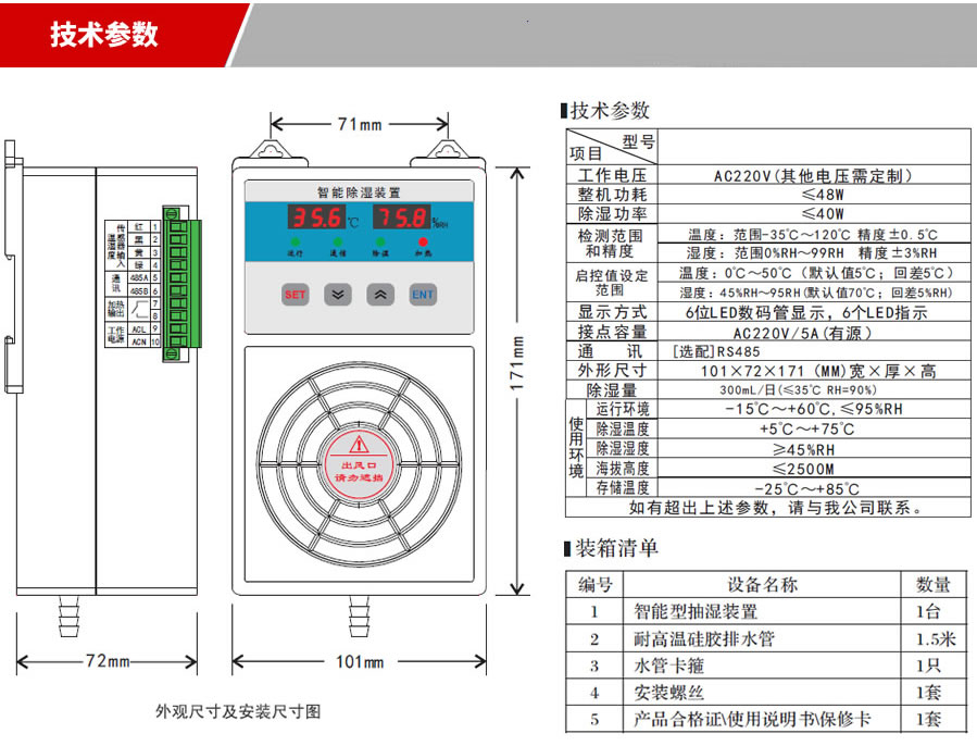 開關櫃除濕裝置技術參數