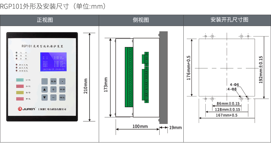 RGP101微機保護裝置外形及安裝尺寸