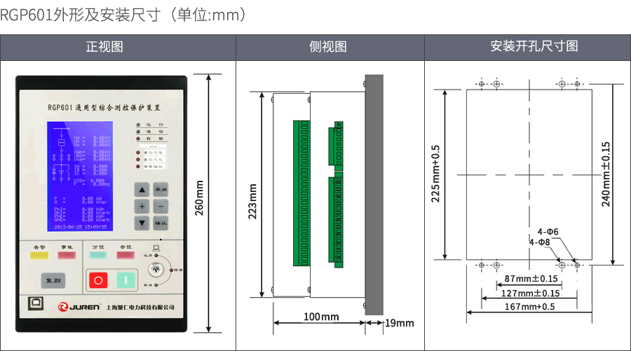 RGP601保護測控裝置外形及安裝尺寸